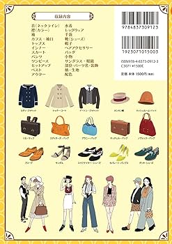 新版 モダリーナのファッションパーツ図鑑 | 溝口康彦, 福地宏子